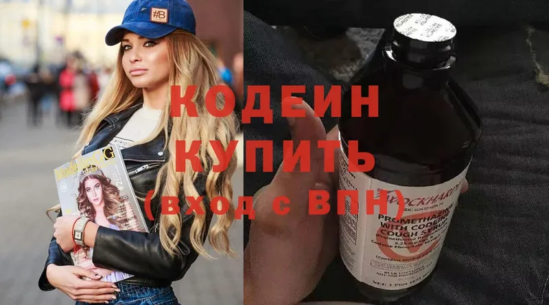 Кодеин Purple Drank  Хотьково 